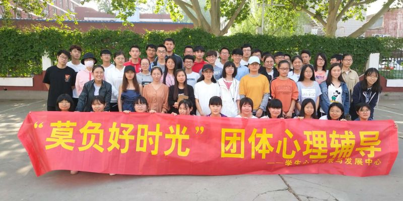 永利官网开展“莫负好时光”团体心理辅导活动1