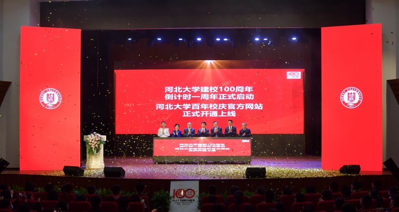 群贤毕至共同启动8858cc永利官网百年校庆倒计时牌。